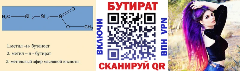 БУТИРАТ BDO 33%  наркота  Новоуральск 