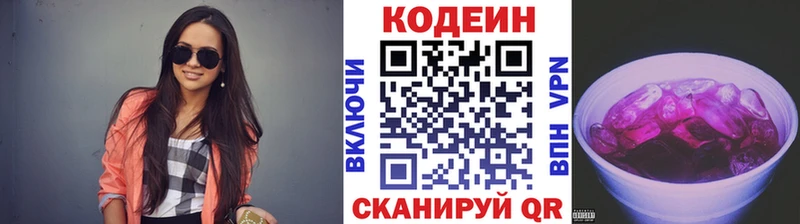 ОМГ ОМГ рабочий сайт  Новоуральск  Кодеиновый сироп Lean Purple Drank 